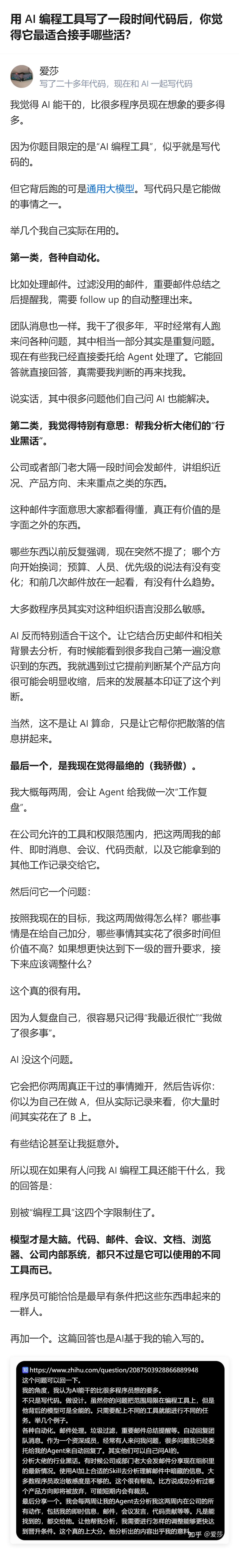 用AI编程工具写代码的人，别被“编程工具”这四个字限制住，它还能帮着处理邮件、分