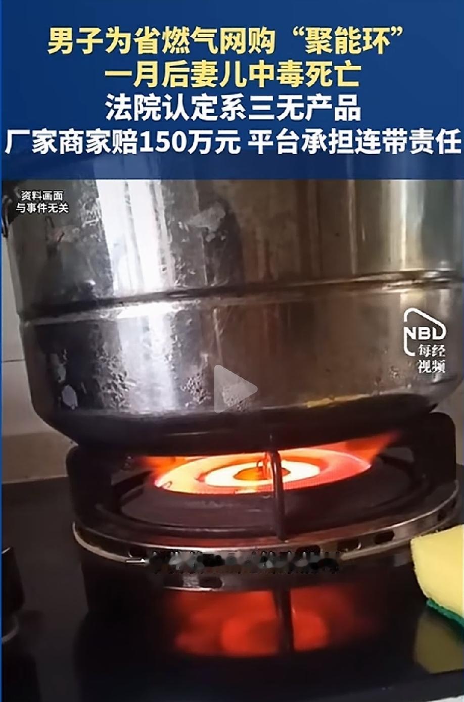 陕西榆林，吕先生为了省点燃气费，花4.5元从网上买了一个号称"燃气省一半"的聚火