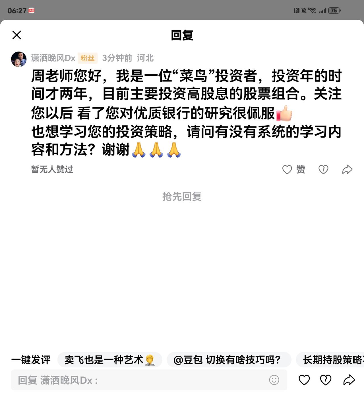 有朋友留言，周老师您好，我是一位“菜鸟”投资者，投资年的时间才两年，目前主要投资