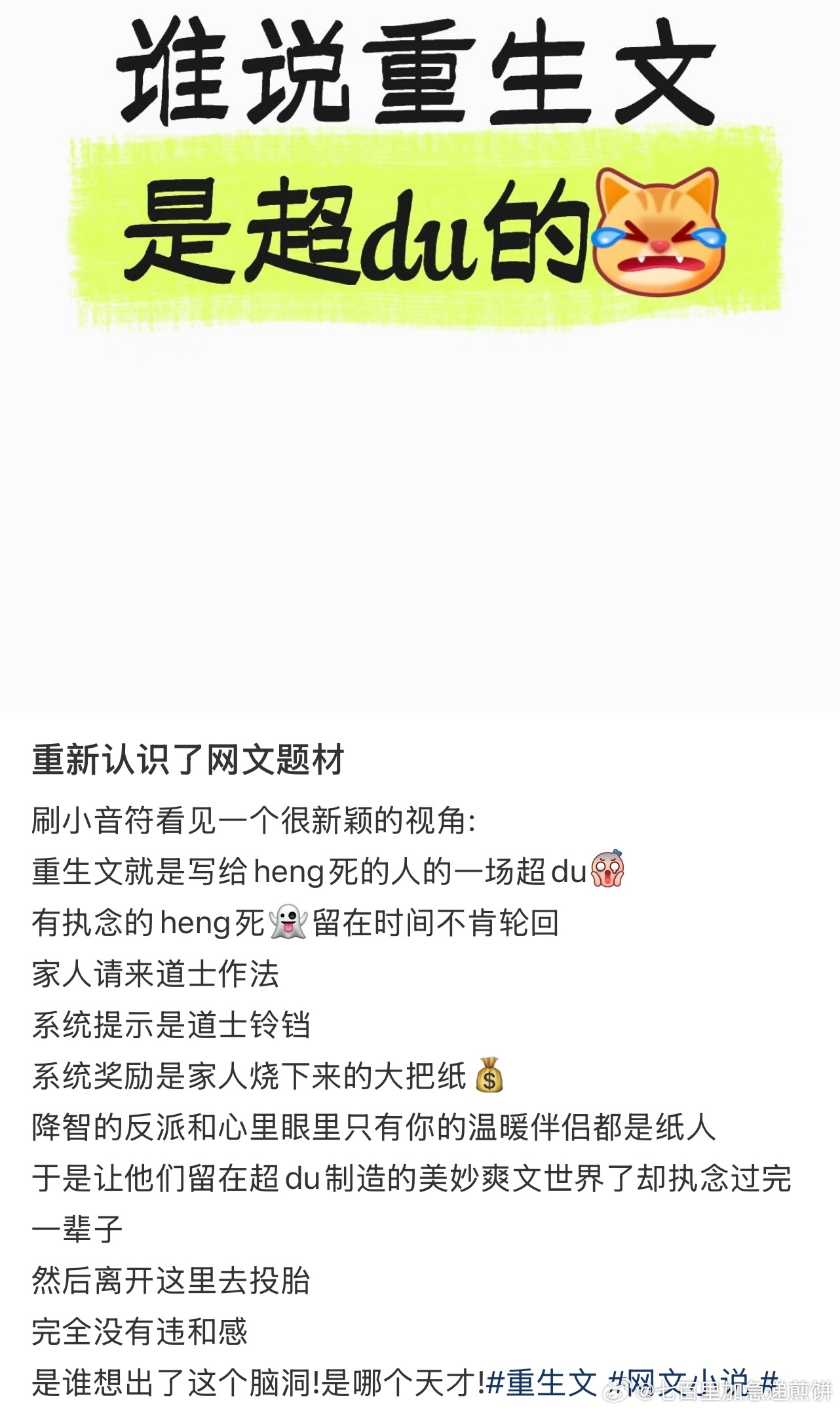 这个视角感觉好牛，重生设定其实是一场超du，系统提示是道 士摇 铃，复仇难度降低