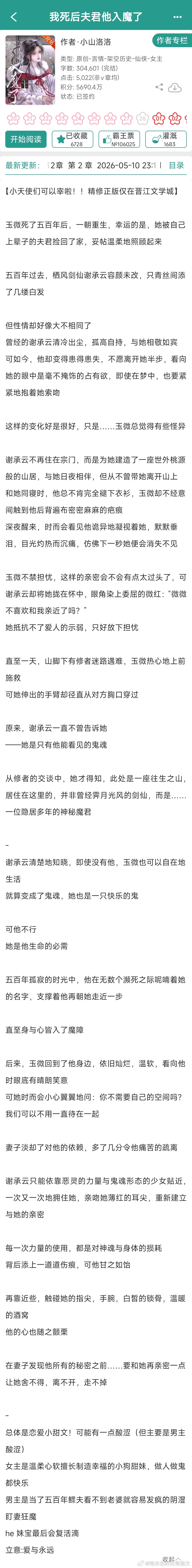 每天一本完结文 今天推《我死后夫君他入魔了 》，作者是爱看阴湿男的请进！男主一直