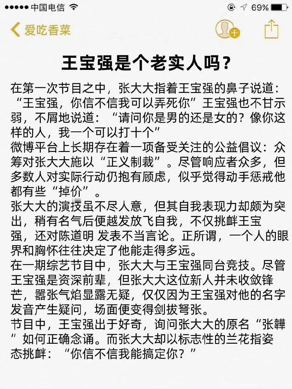 网友总结的王宝强和张大大的恩怨。以王宝强的武力值，确实可以一个打十个。张大大曾经