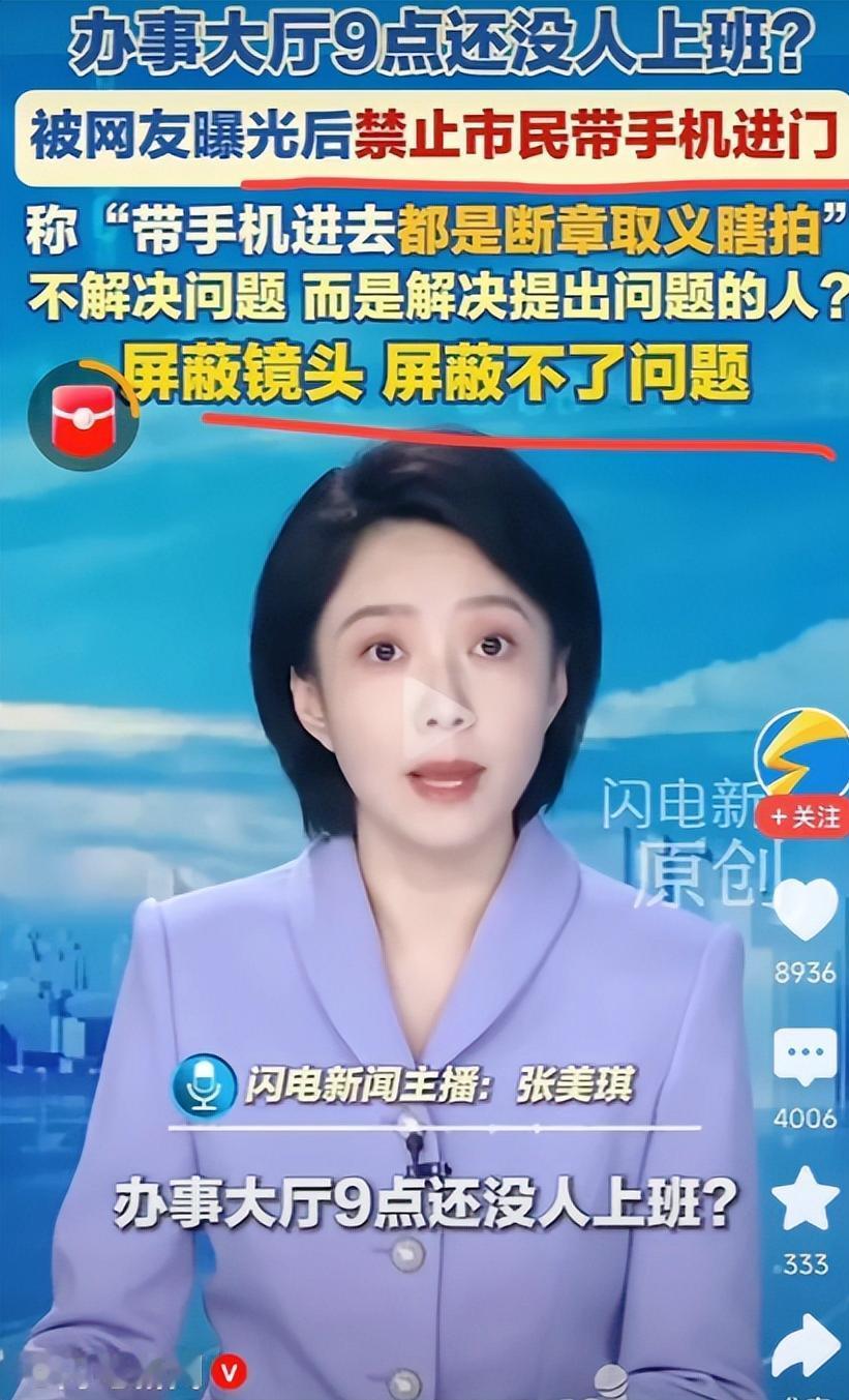 开眼界了！这个领导太头铁了， 公共场合、非涉密场合竟然不让群众带手机？这种堵嘴遮