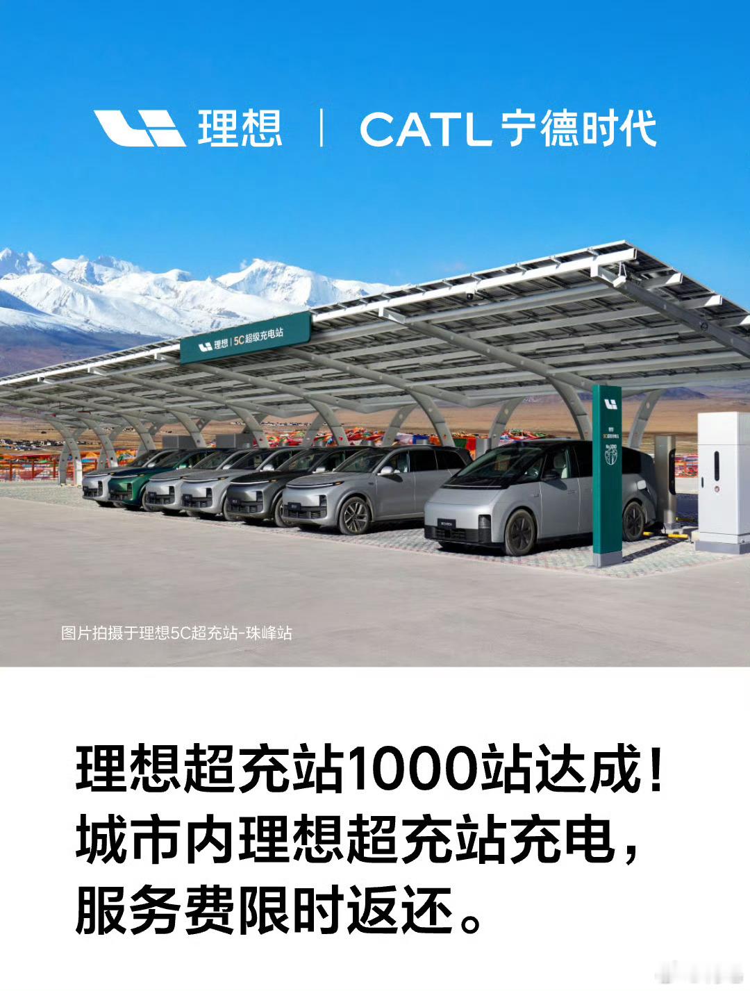 #理想超充站# 1000站达成，里程碑时刻，理想汽车带你“充”向新高度~ 理想超