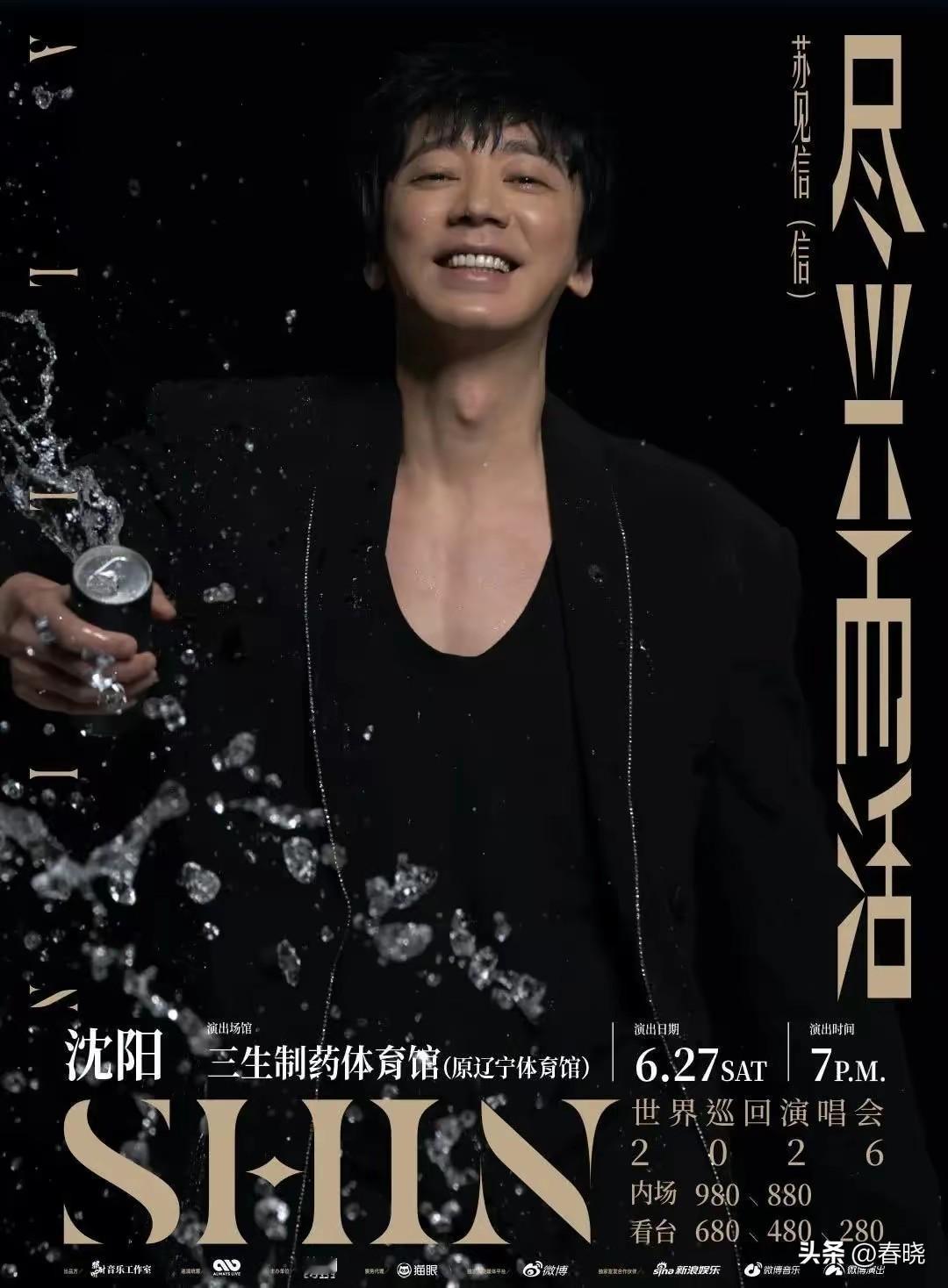 沈阳又将迎来一波密集“演唱会”，
沈阳～真正东北演唱会之都。