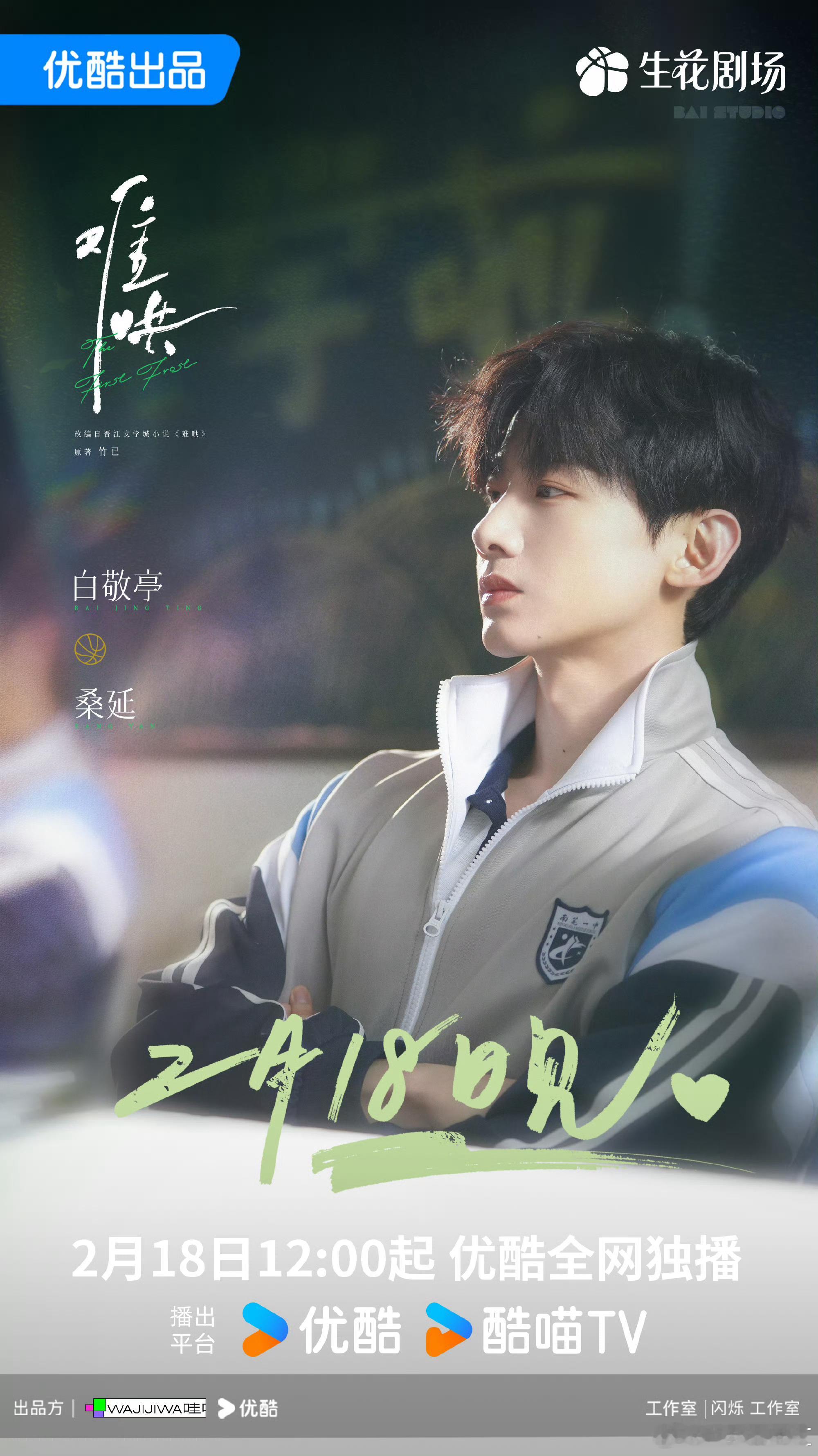 与白敬亭桑延不见不散 ！！！ 