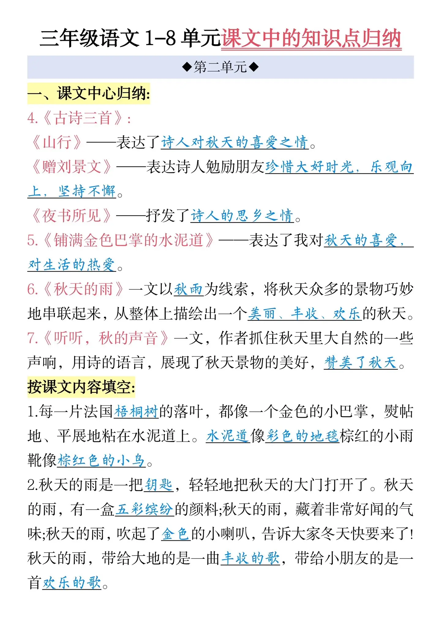 三年级上册语文1-8单元知识点归纳‼️。三年级上册语文1-8单元知识点...