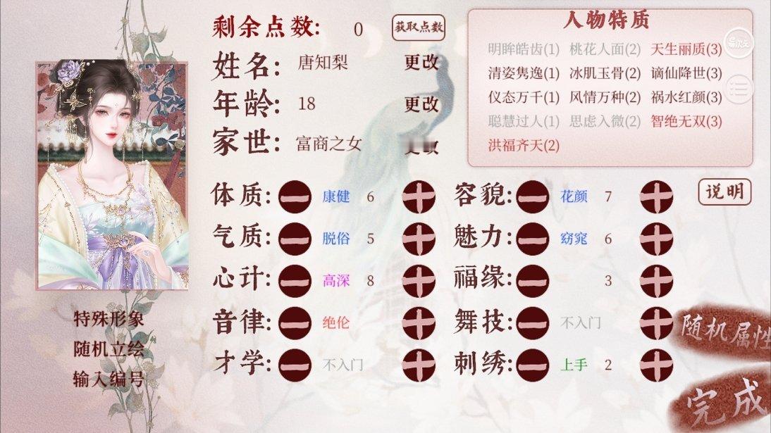 深空✖️深宫曲 开新坑《后宫下克上》主控唐知梨不用礼包 不开金手指初始属性如图初