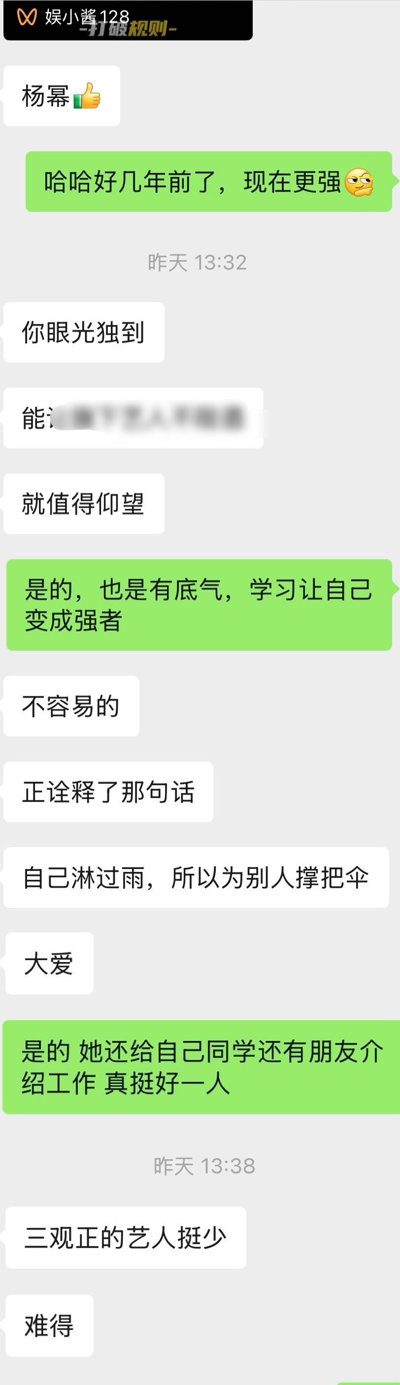 杨幂  俺初中班主任看到一个视频发给我夸杨幂大爱三观正难得，夸我眼光独到！