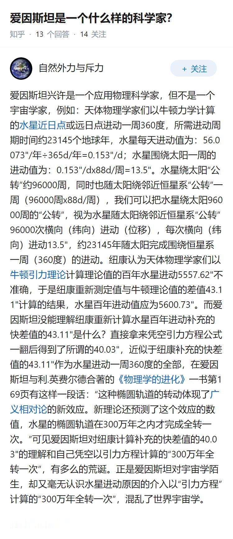 爱因斯坦是一个什么样的科学家？