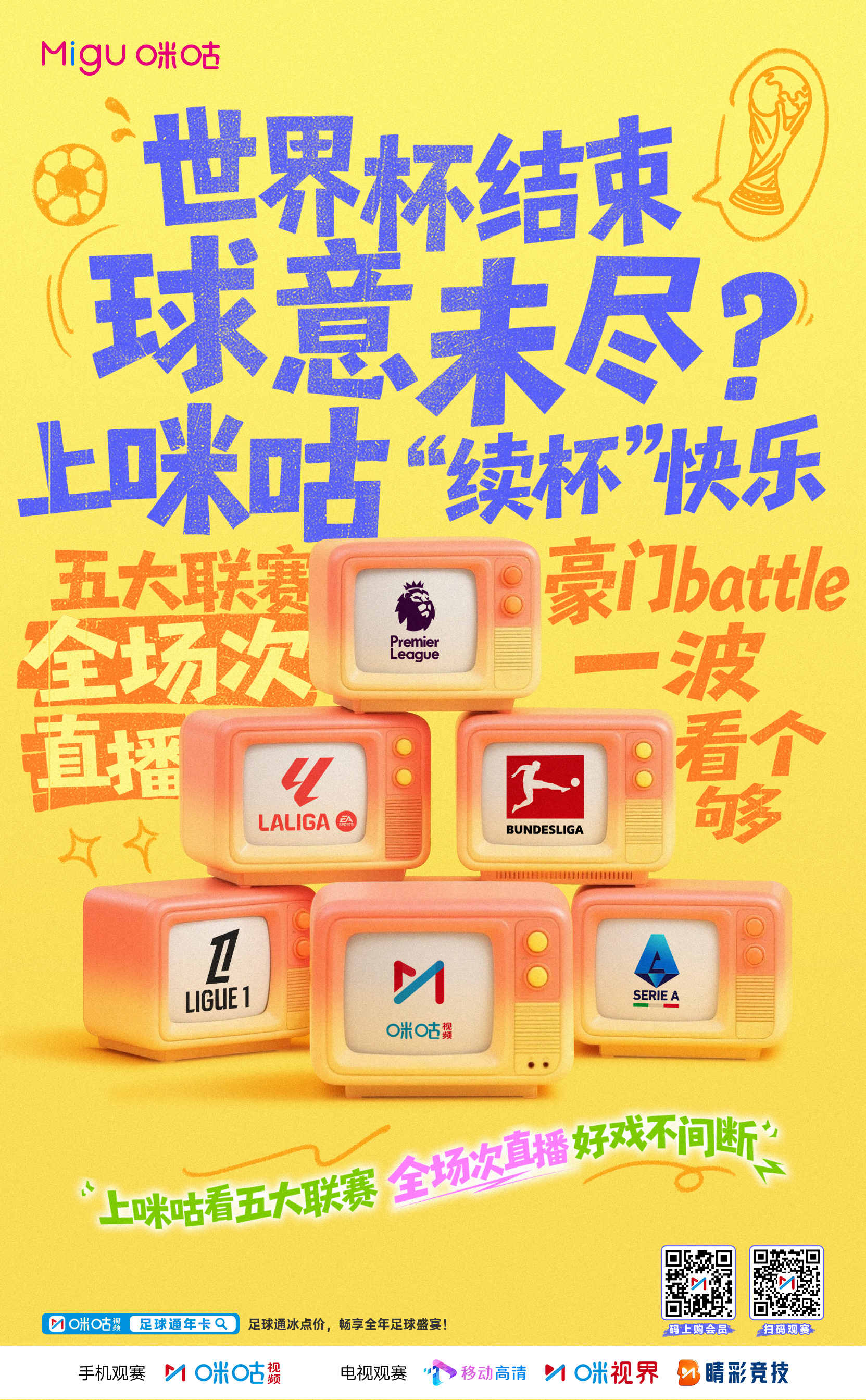 ⚽️五大联赛群星集结🎙“赛博嘴替”大咖开麦🤖AI助力 体验黑科技观赛📺上咪