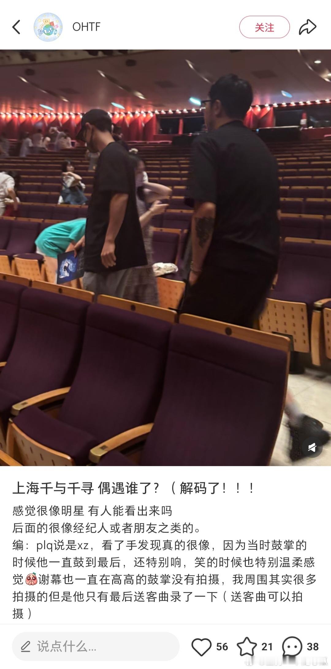 肖战昨晚去看了千与千寻舞台剧了！“鼓掌的时候他一直鼓到最后，还特别响，笑的时候也