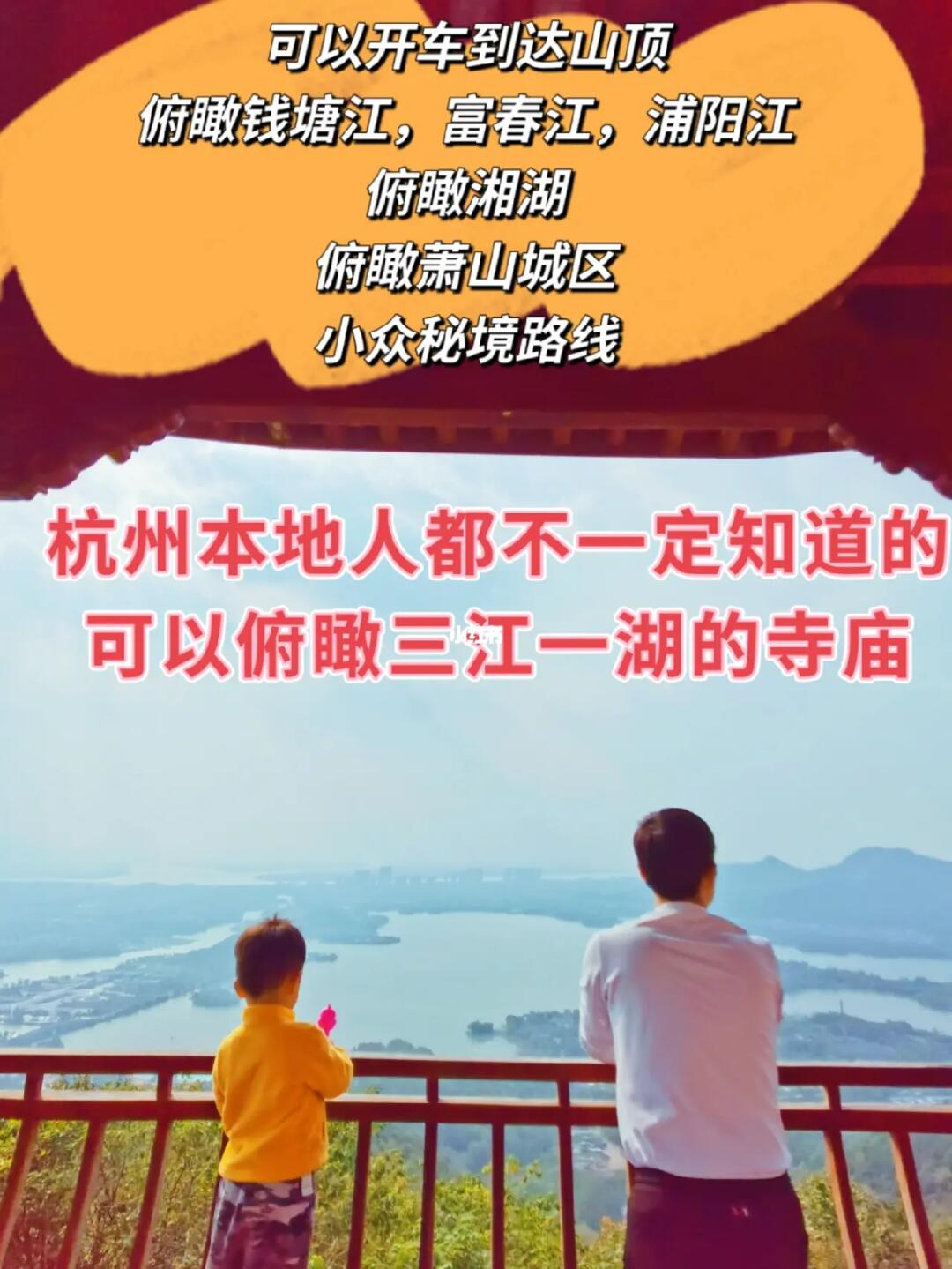 99%杭州人都不知道的可俯瞰三江一湖的地方