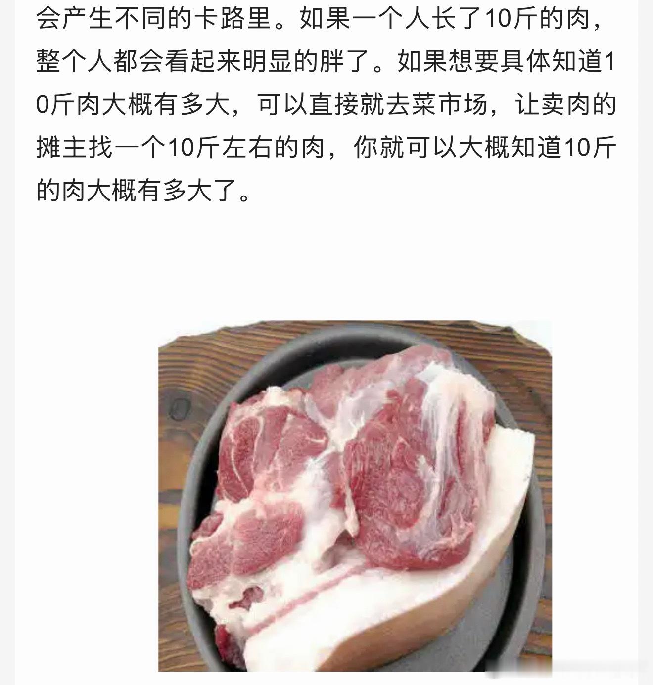 我瘦了10斤，为了激励自己，我特意看了看10斤肉的体积有多大。哈哈哈哈哈哈！真是