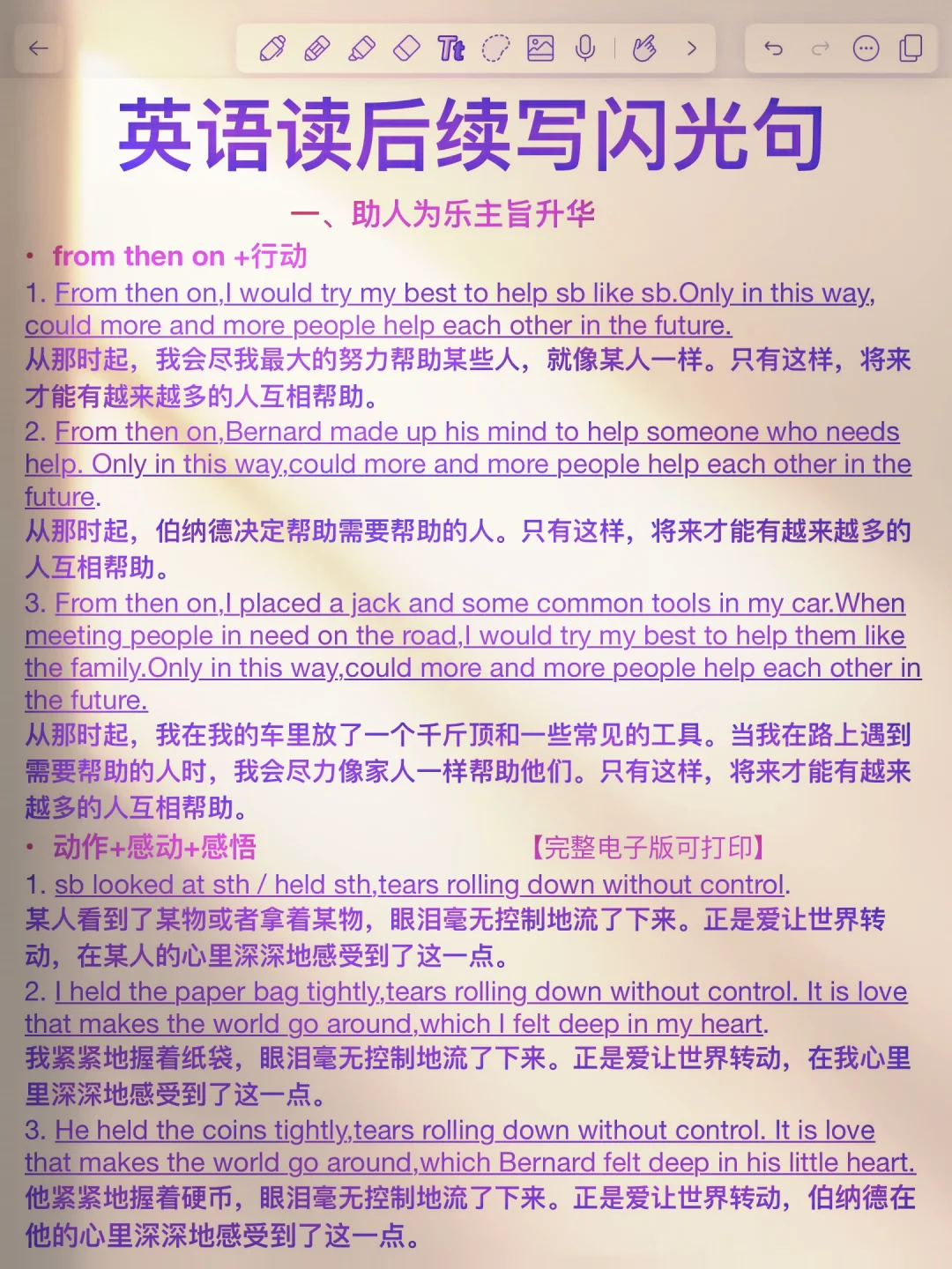 英语读后续写闪光句！直接套！秒变高级！