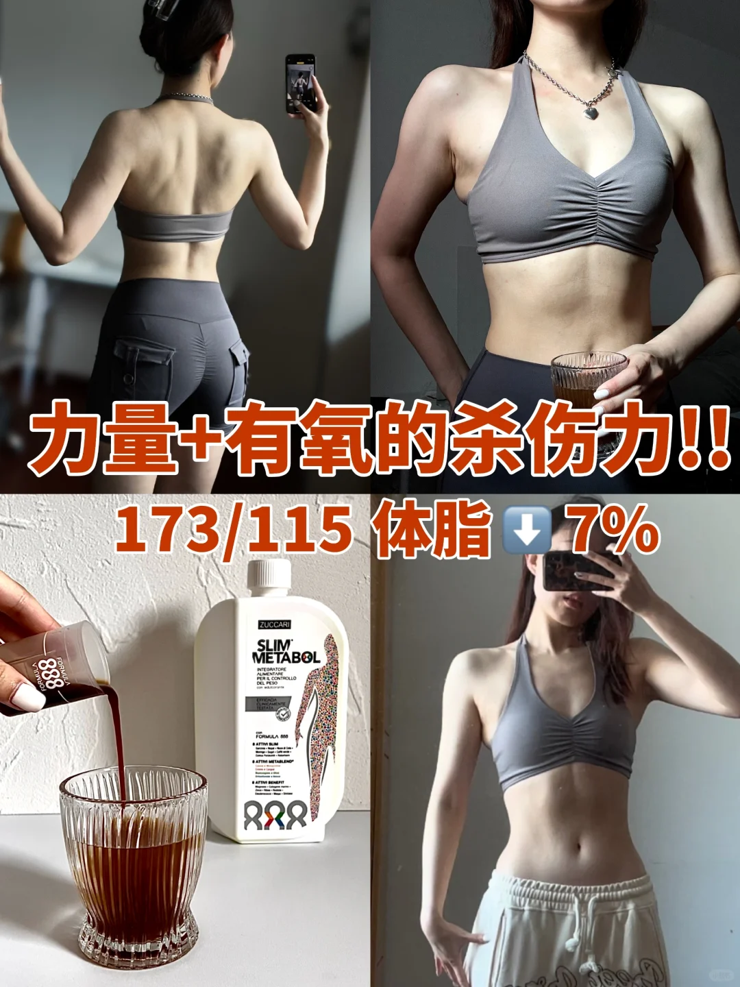 力量+有氧的杀伤力！3个月体脂29➡️22！