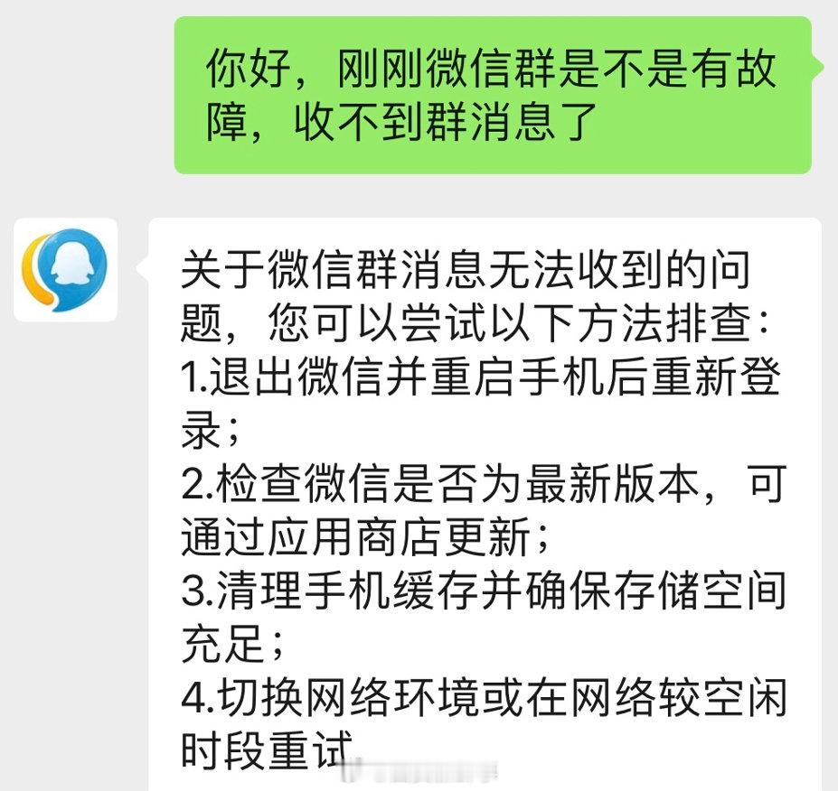 【腾讯客服回应微信群崩了】客服回应微信群崩了 12月12日，多名用户发现微信群聊