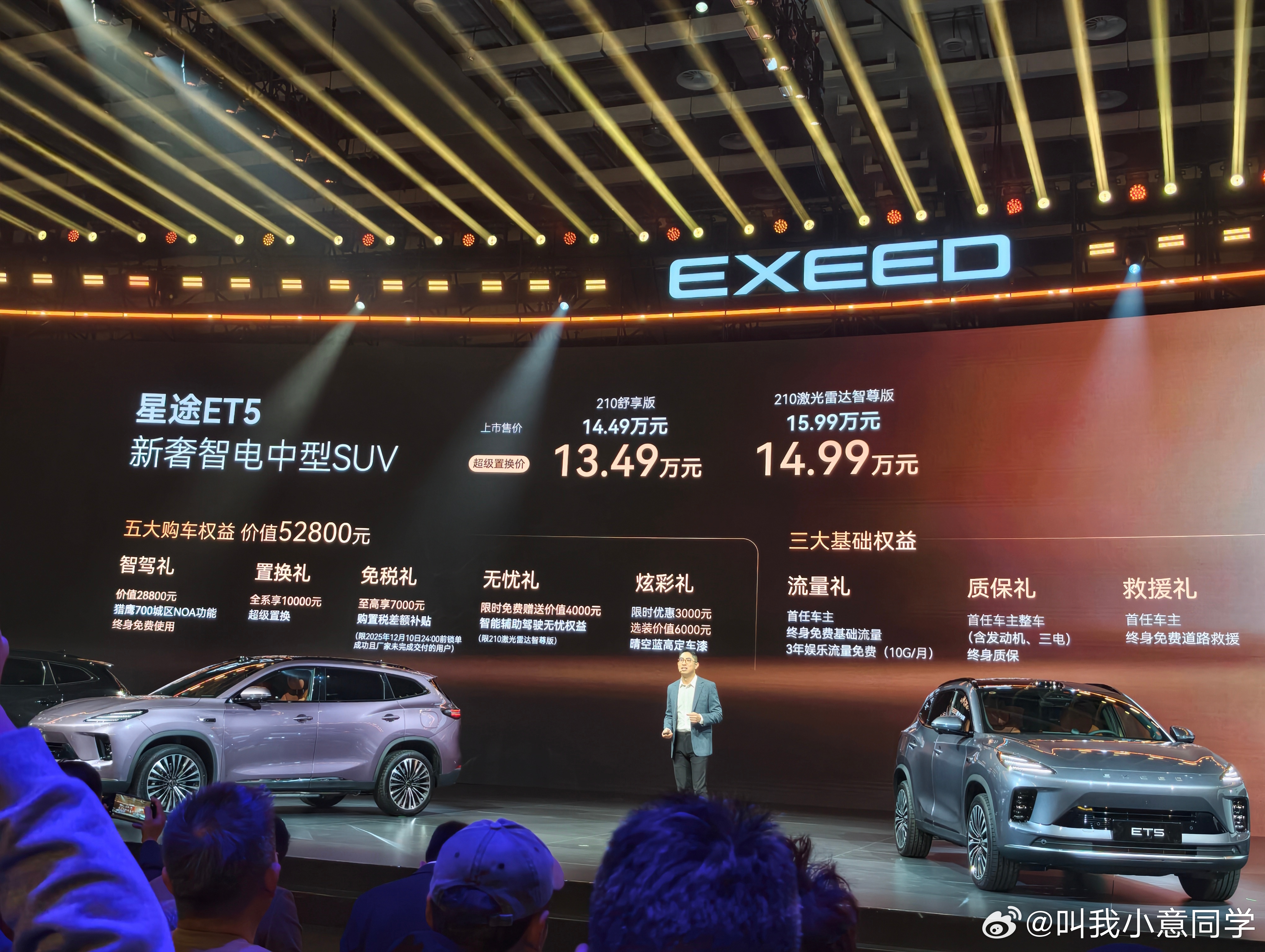 星途ET5 超级置换价13.49万起！还有各种购车权益。猎鹰700智能辅助驾驶，