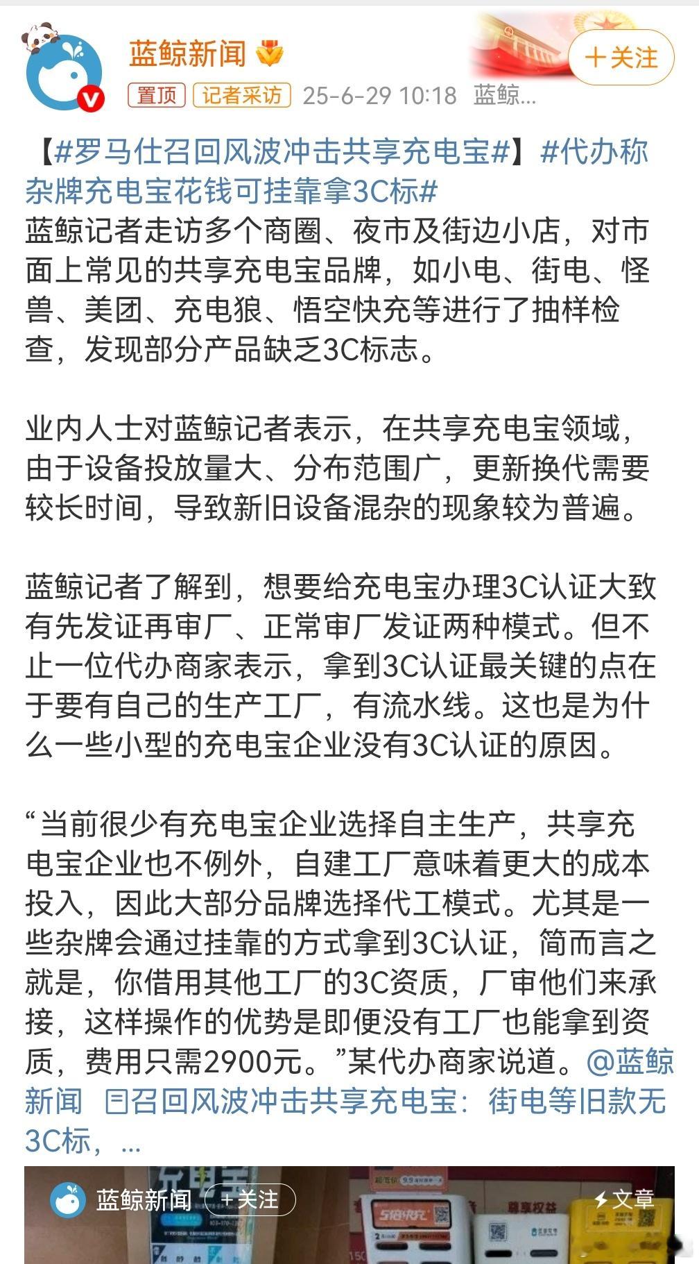 代办称杂牌充电宝花钱可挂靠拿3C标这也可以？昨天还给朋友送了个充电宝，第一反应就