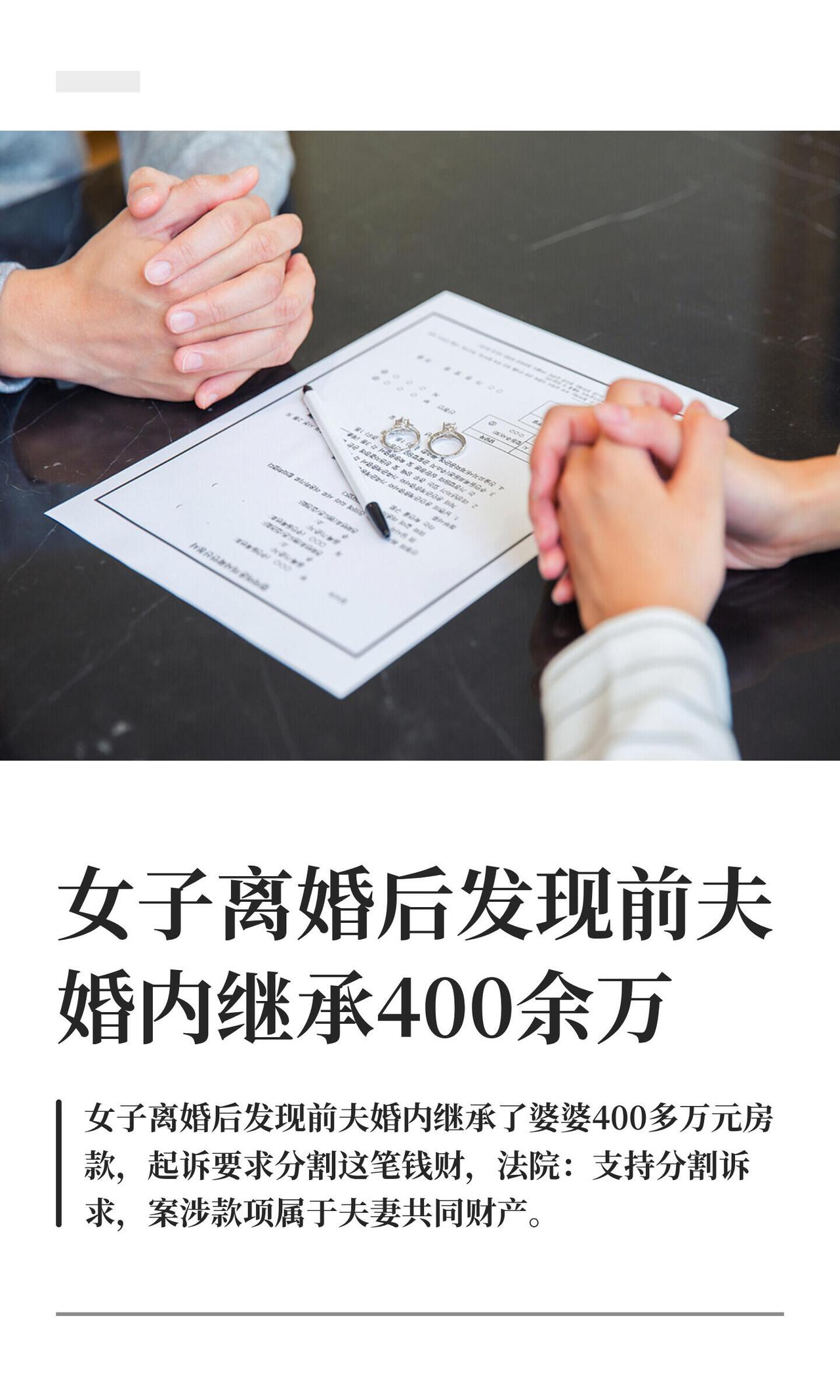 这案子说白了就一句：婚内继承来的房，离婚时能不能算共同财产？答案 often 是