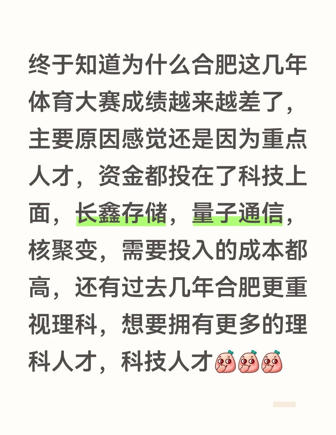 长鑫存储合肥核聚变量子通信