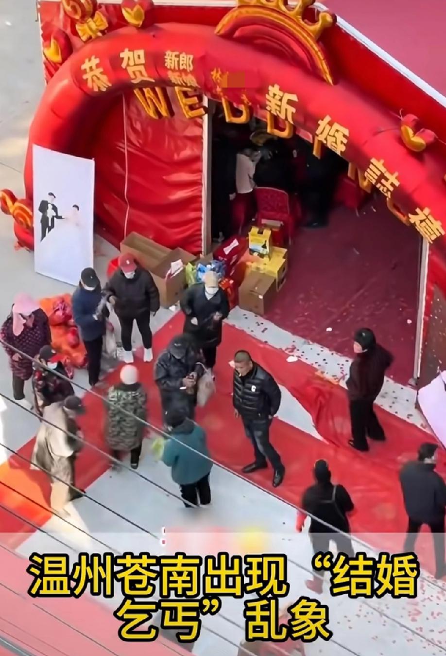 浙江温州惊现“多人在结婚现场乞讨”的乱象！
这种画面大家应该很多年没有见过了吧？