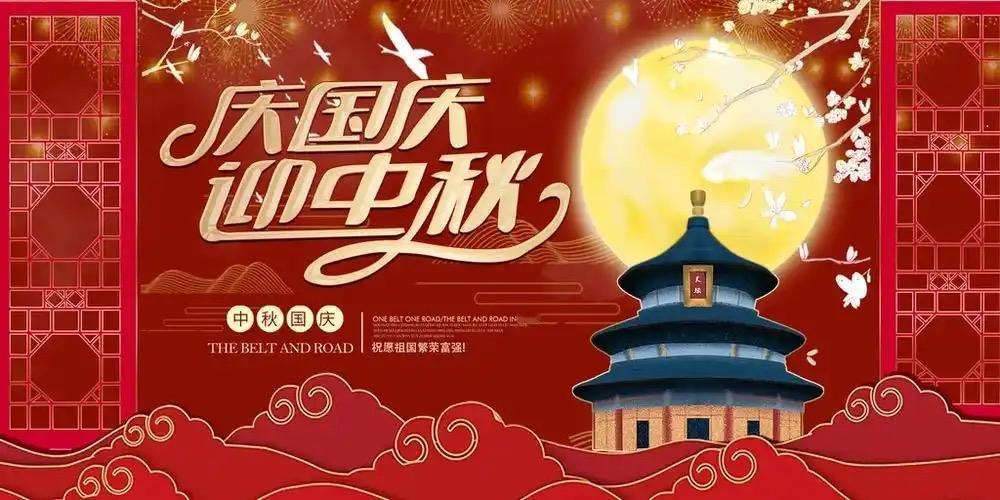 清平乐•双节同欢

青云/赋
中秋国庆喜同框，家国兴旺共岁长；
月洒清辉呈瑞象，