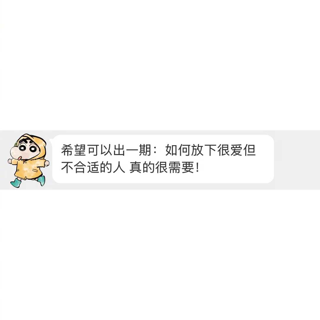 如何放下很爱但不合适的人 ___________________________