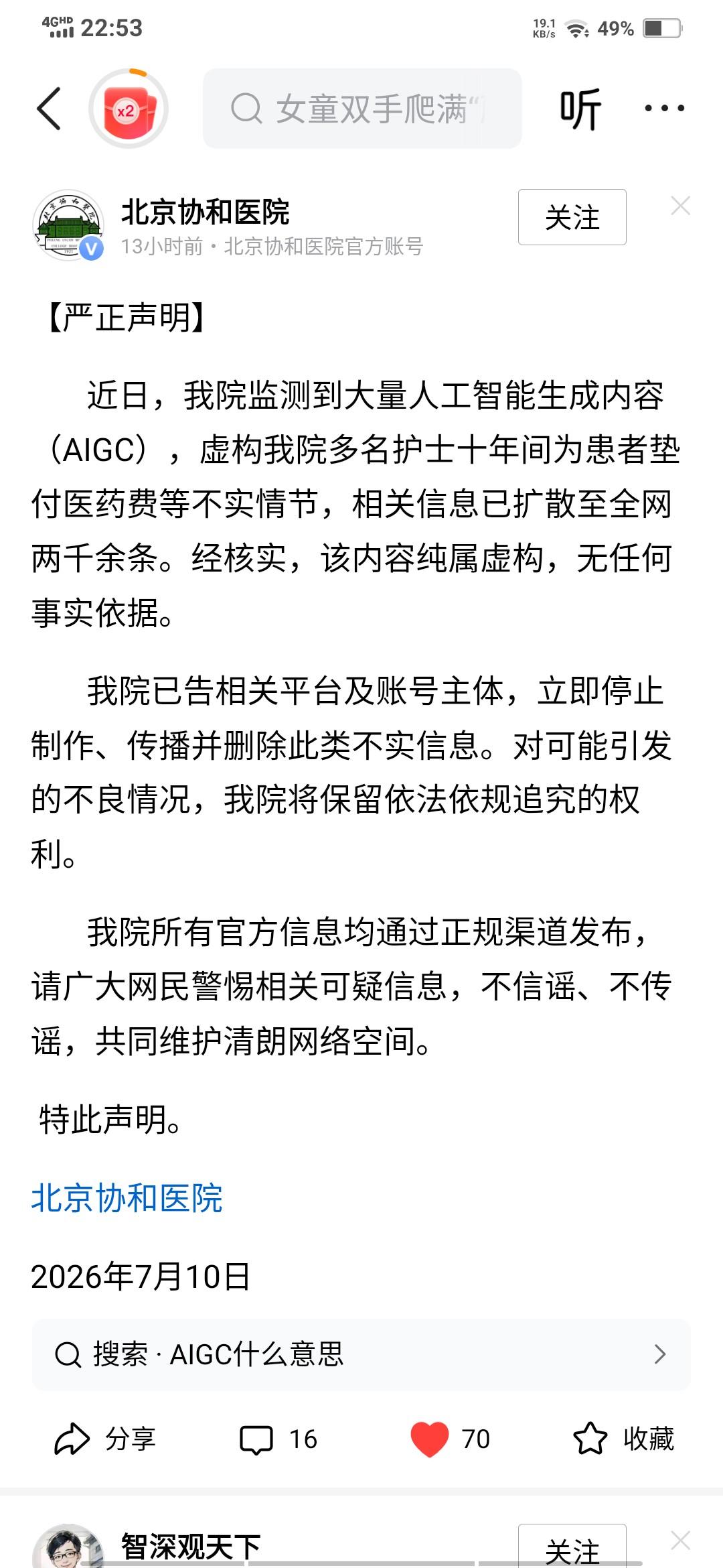 前几天看到了一篇文章说一名护士十余年节衣缩食坚持为患者垫付医药费，当时没多想，只