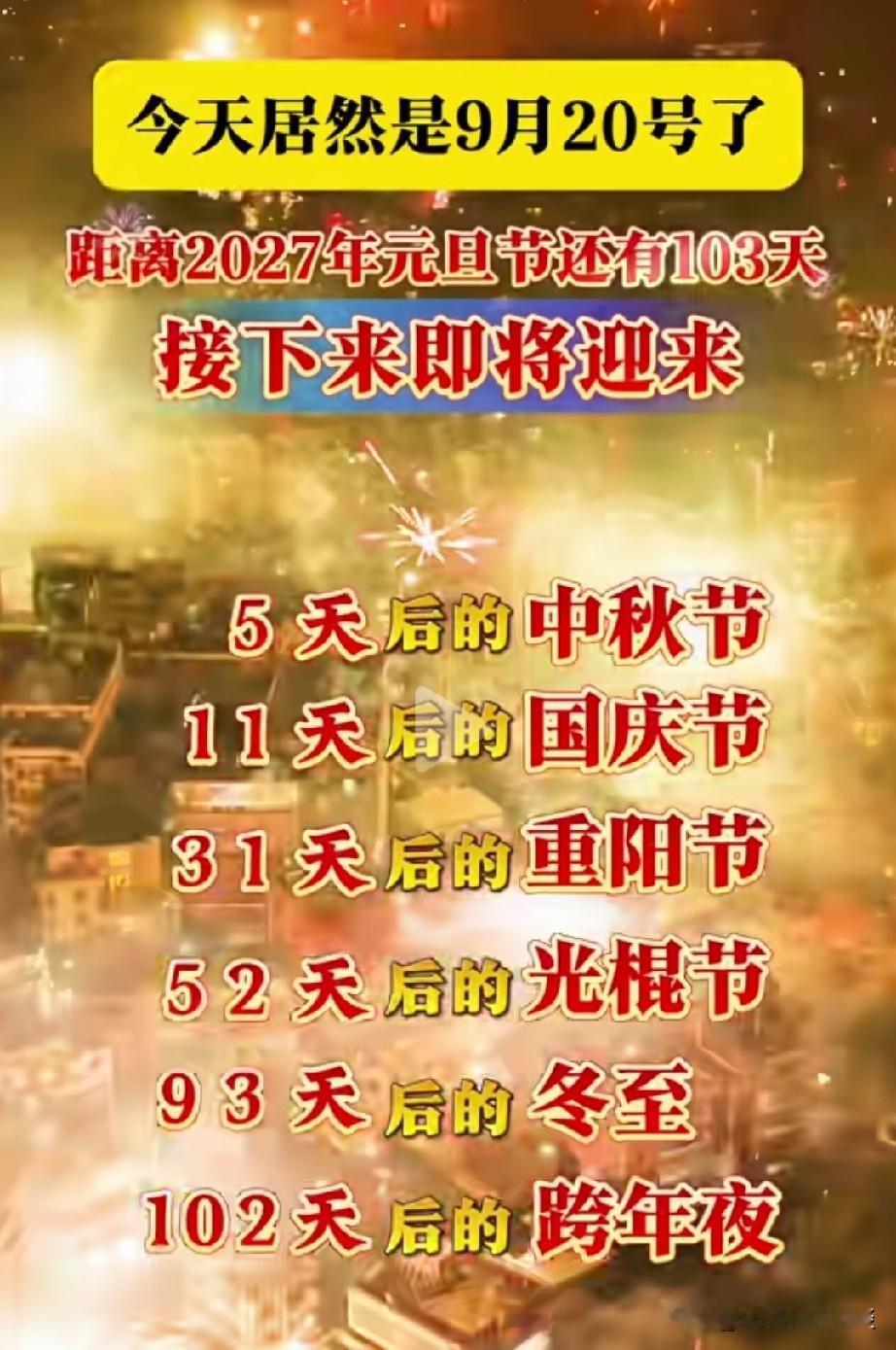 看看这个，你会感觉时间过的快的可怕。古话说年怕中秋，月怕半。2026年中秋节马上