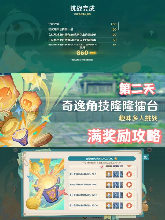 原神| 奇逸角技隆隆擂台 第二天满奖励攻略