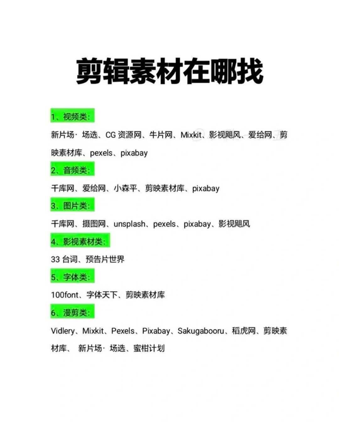 剪辑素材在哪找？
我的剪辑搭子 剪辑工具 剪辑 视频剪辑 视频去水印 后期剪辑
