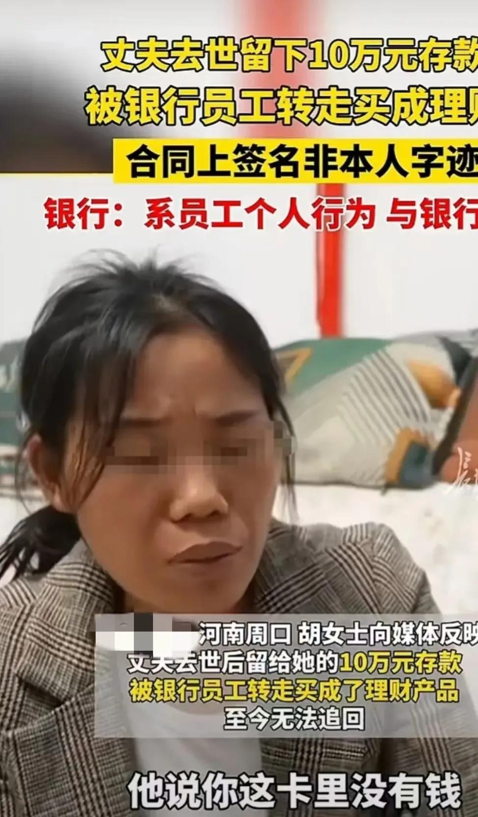 河南周口，一女子丈夫去世，但给女子留下了10万元。女子想要将钱存入银行，可女子没