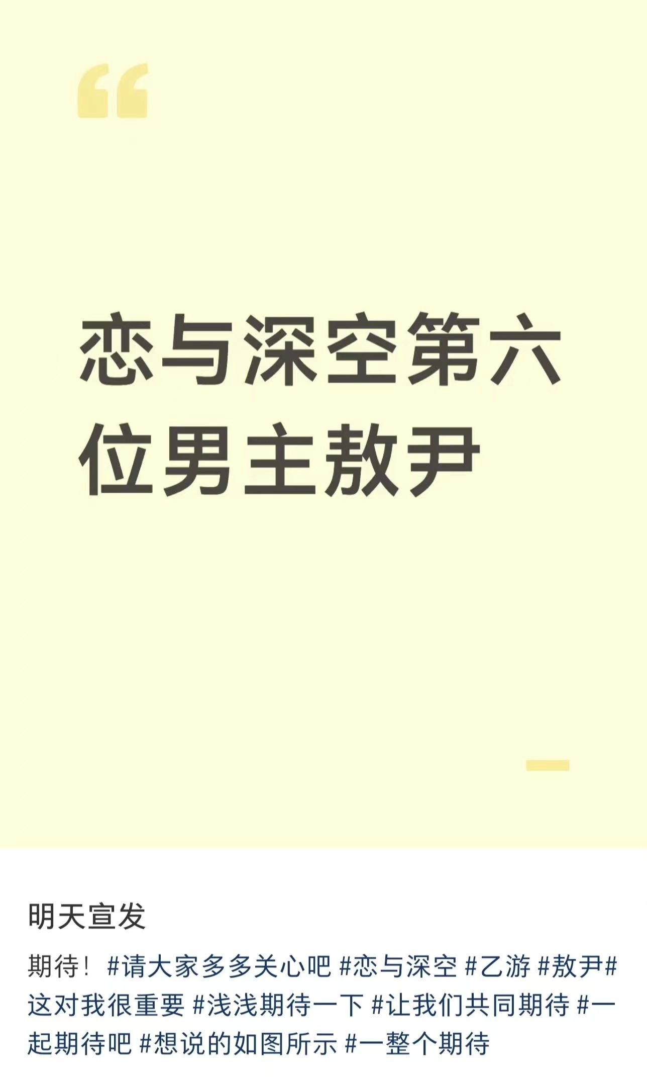 太好笑了，到底叫啥恋与深空 第六个男主