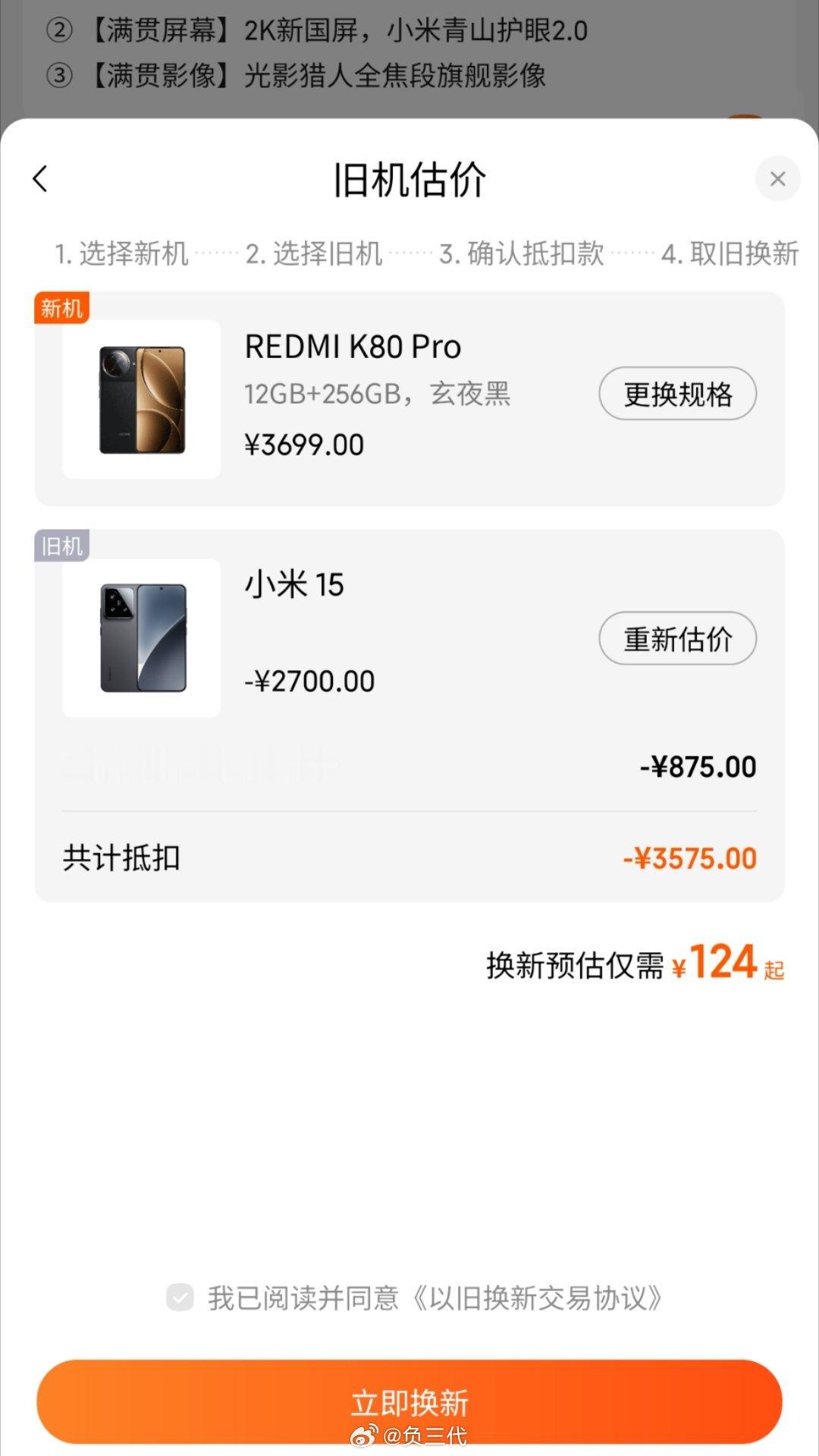大胆！友商小米15真的可以参与腾总的后悔宝，仅需124块钱就能换到同配置的K80