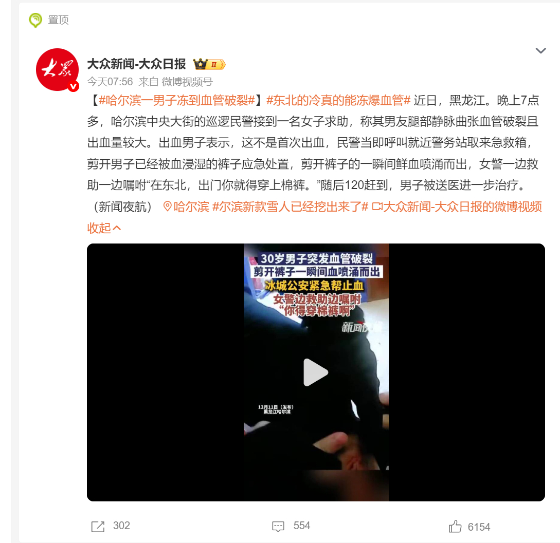 🔻感谢网友提醒我看这个新闻。🔻我错了，我去哈尔滨一定穿秋裤棉裤。哈尔滨一男子