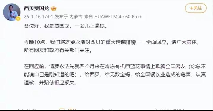 西贝贾老板彻底和罗永浩杠上了，要罗永浩向他道歉，向整个餐饮行业道歉，并赔偿损失。