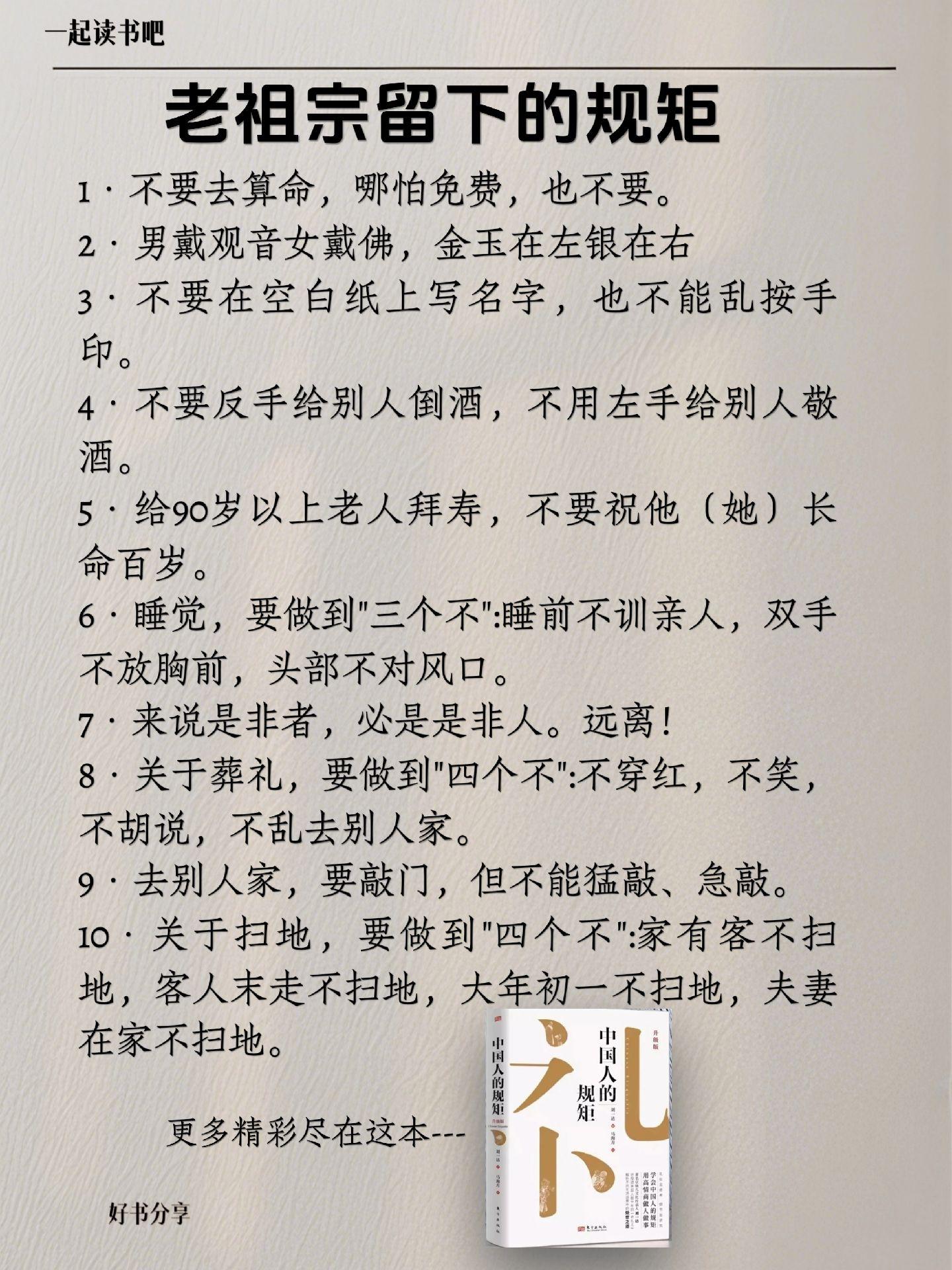 好书分享 今日书摘 中国人的规矩