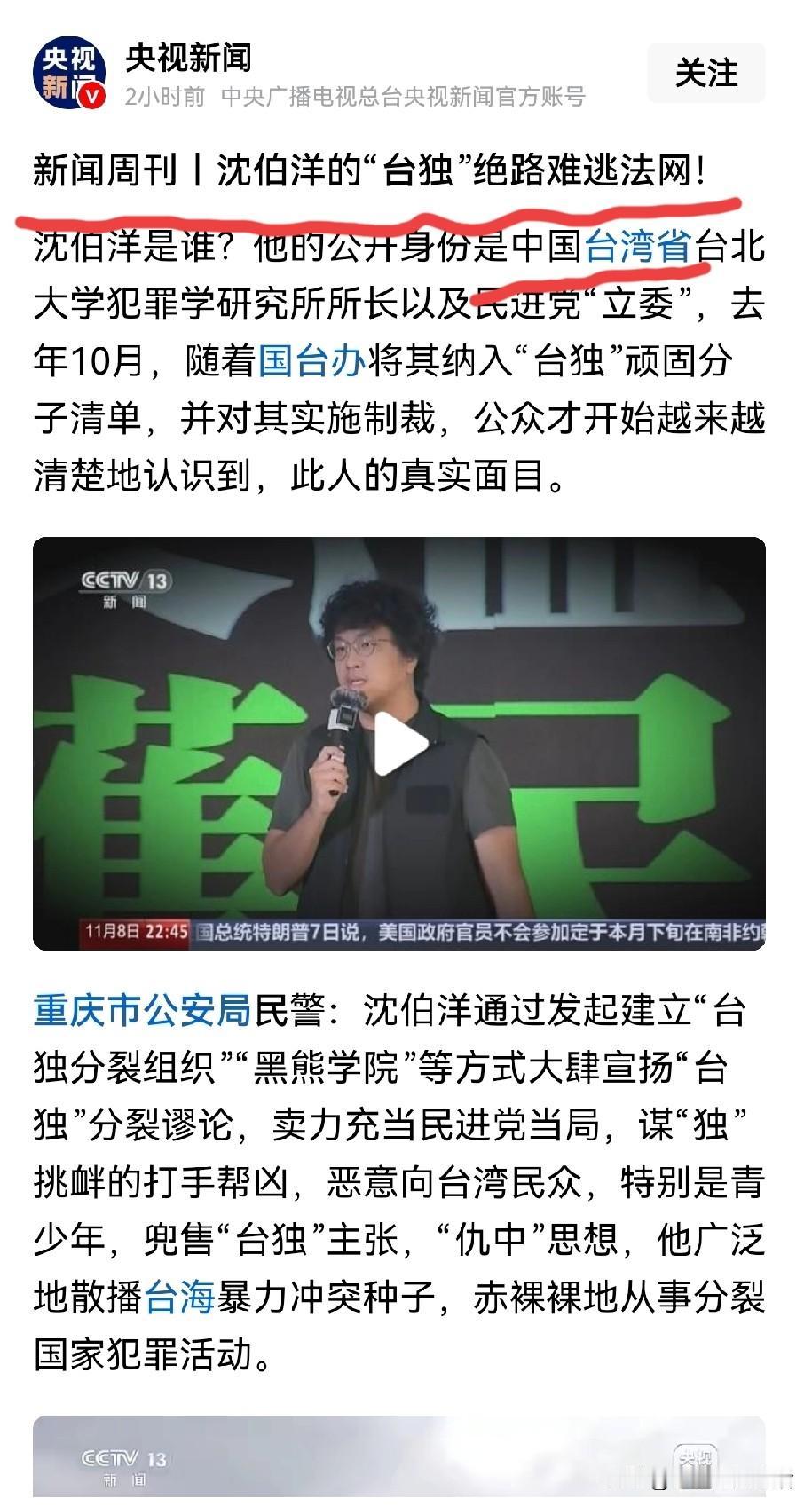 沈伯洋们这次真的要插翅难逃了！
央妈罕见对个人连续多次进行报道，并且再次系统性的