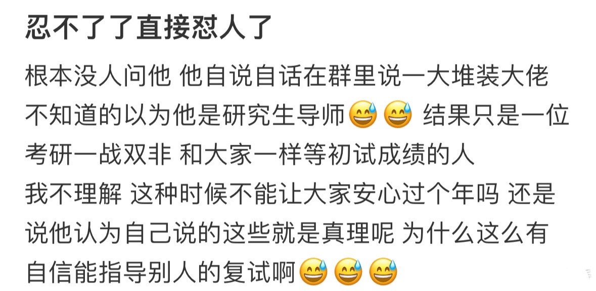 忍不住在考研群里怼人了[哆啦A梦害怕] ​​​