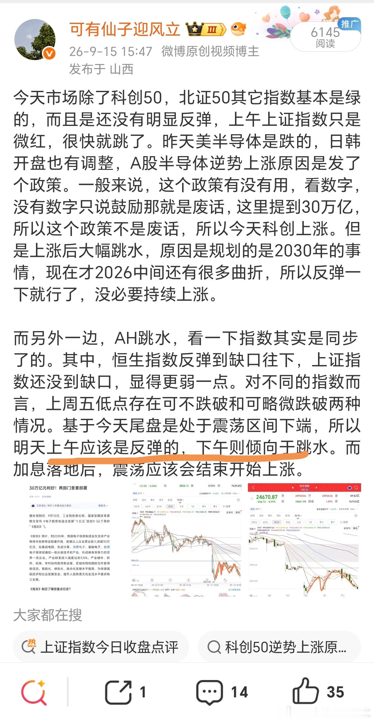 上午上证指数创新低后仍是选择了预期中的反弹，指数一片红红火火，诱多。消息落地前，