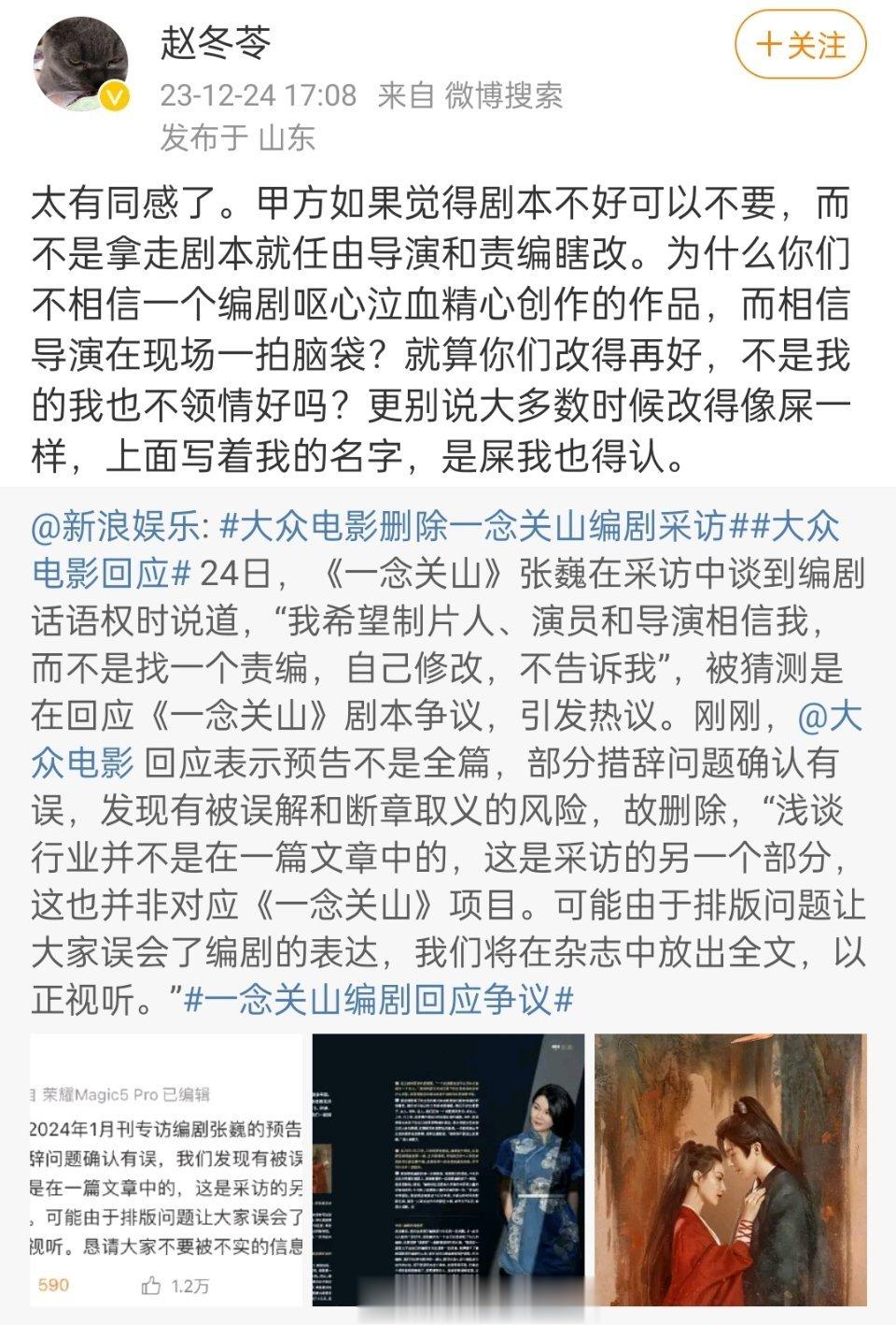赵冬苓发文力挺张巍，“甲方如果觉得剧本不好可以不要，而不是拿走剧本就任由导演和责