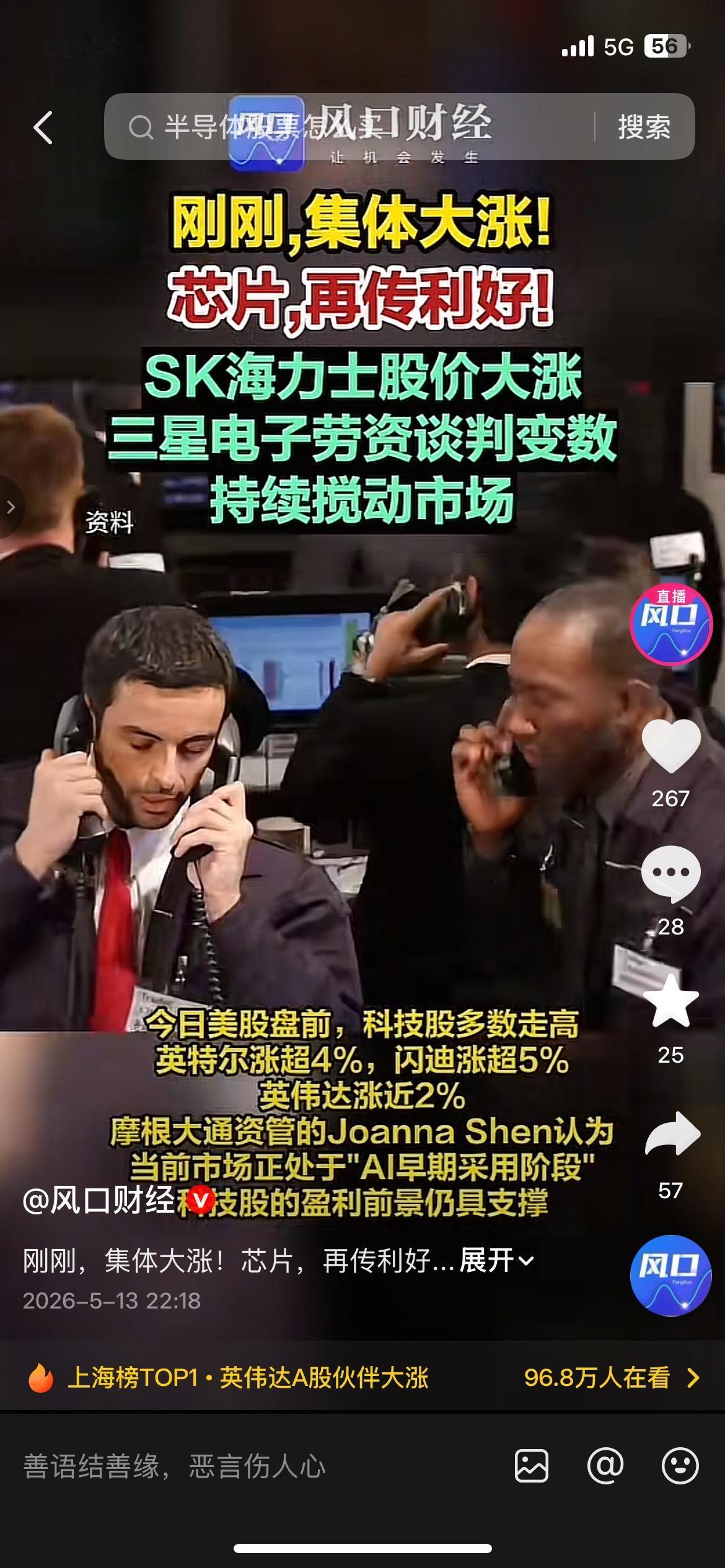 集体狂飙！SK海力士创历史新高，三星股价过山车
韩国芯片股集体爆发：SK海力士股