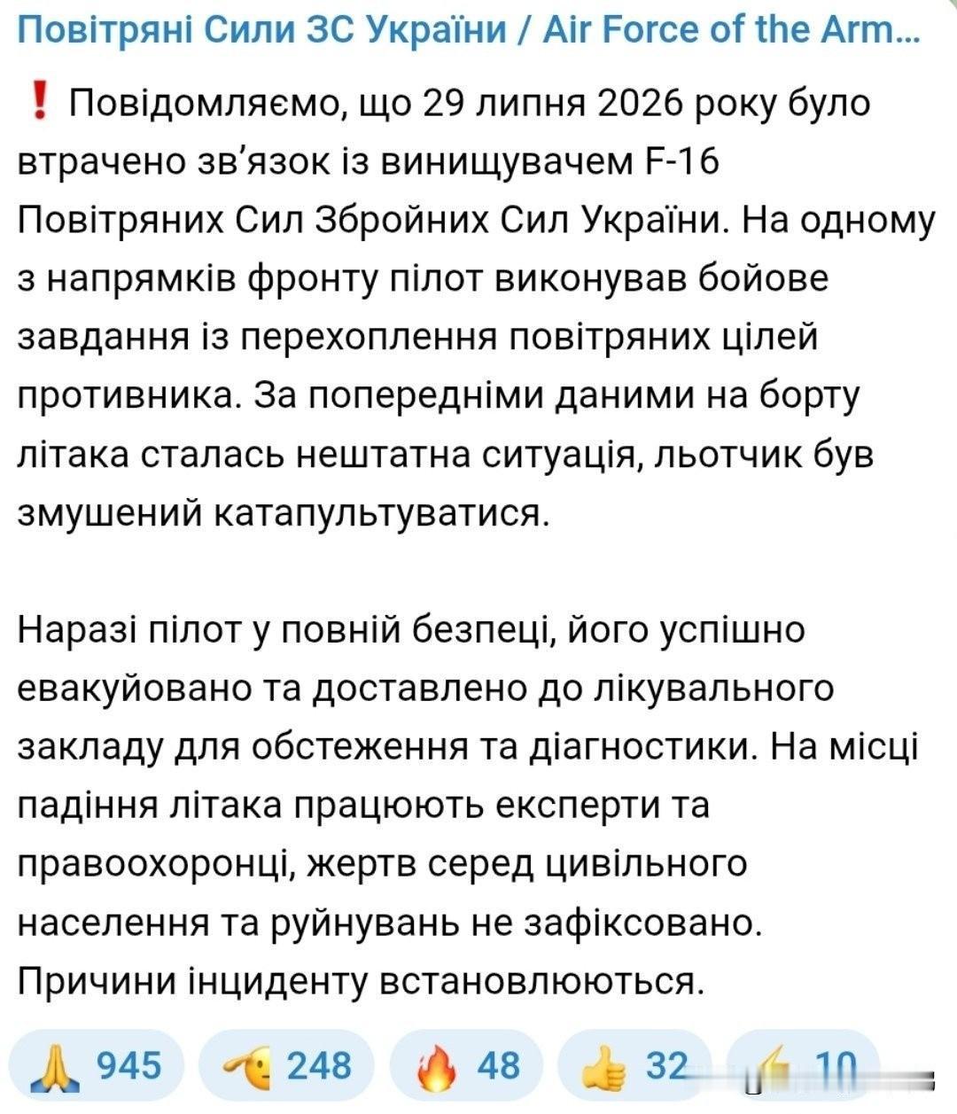 快讯！乌克兰空军司令部官方消息，
一架乌克兰空军 F-16 战斗机在乌克兰某地区