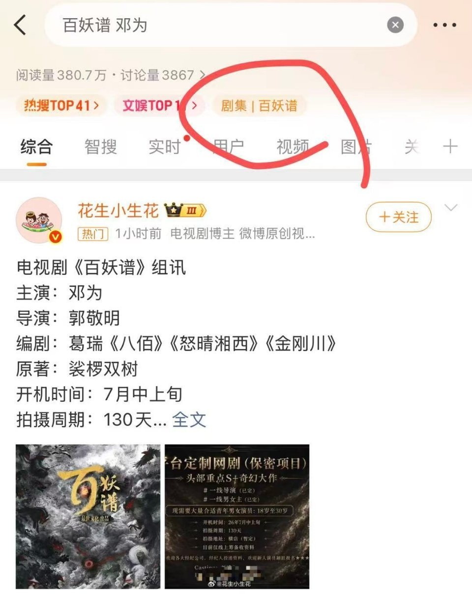 百妖谱 邓为  文娱第9、主榜21，已关联《百妖谱》剧集✔️，这个《百妖谱》好牛