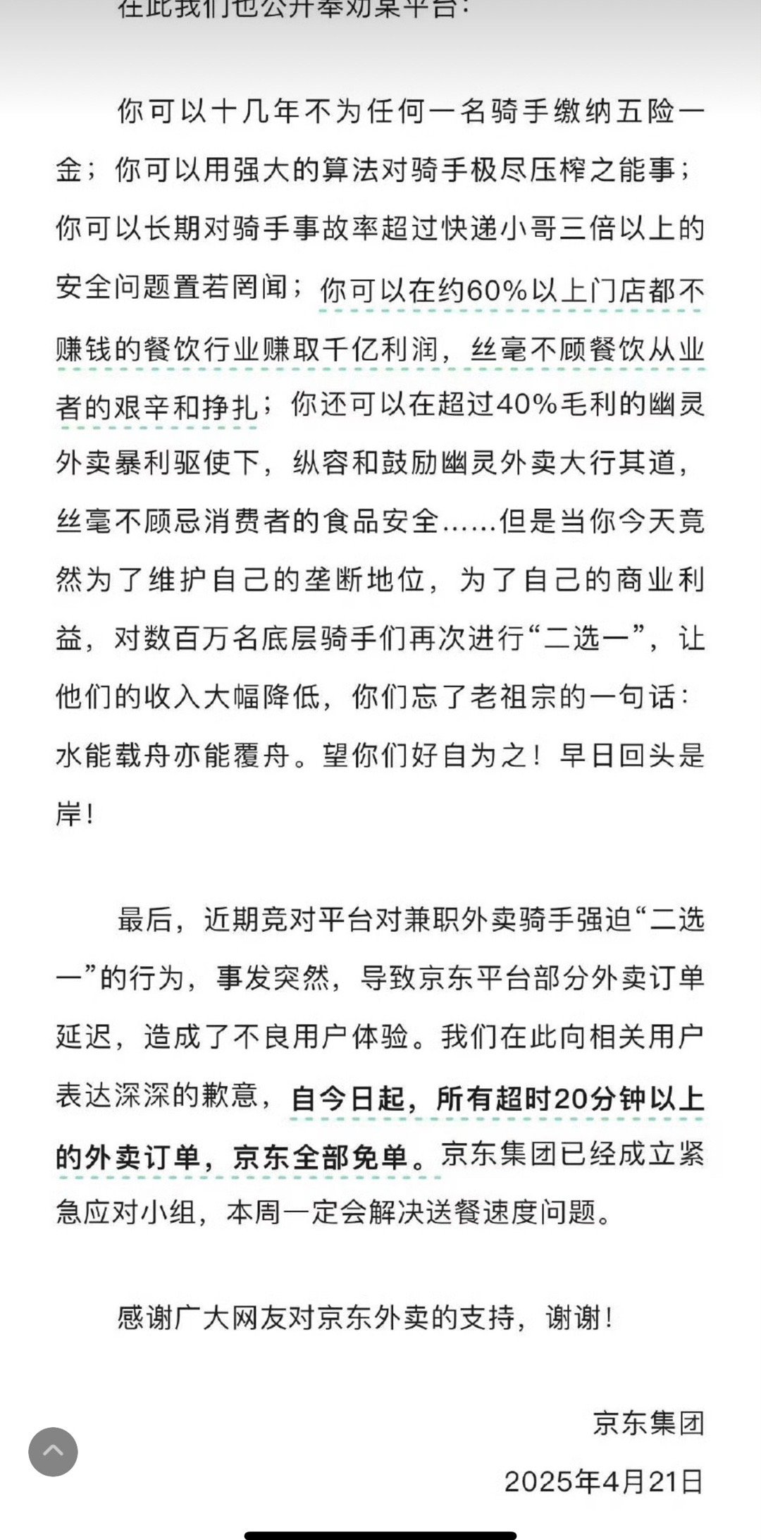 京东称有外卖骑手遭遇2选1 京东这波太硬气了，就该这样！外卖现在真的越来越贵，但