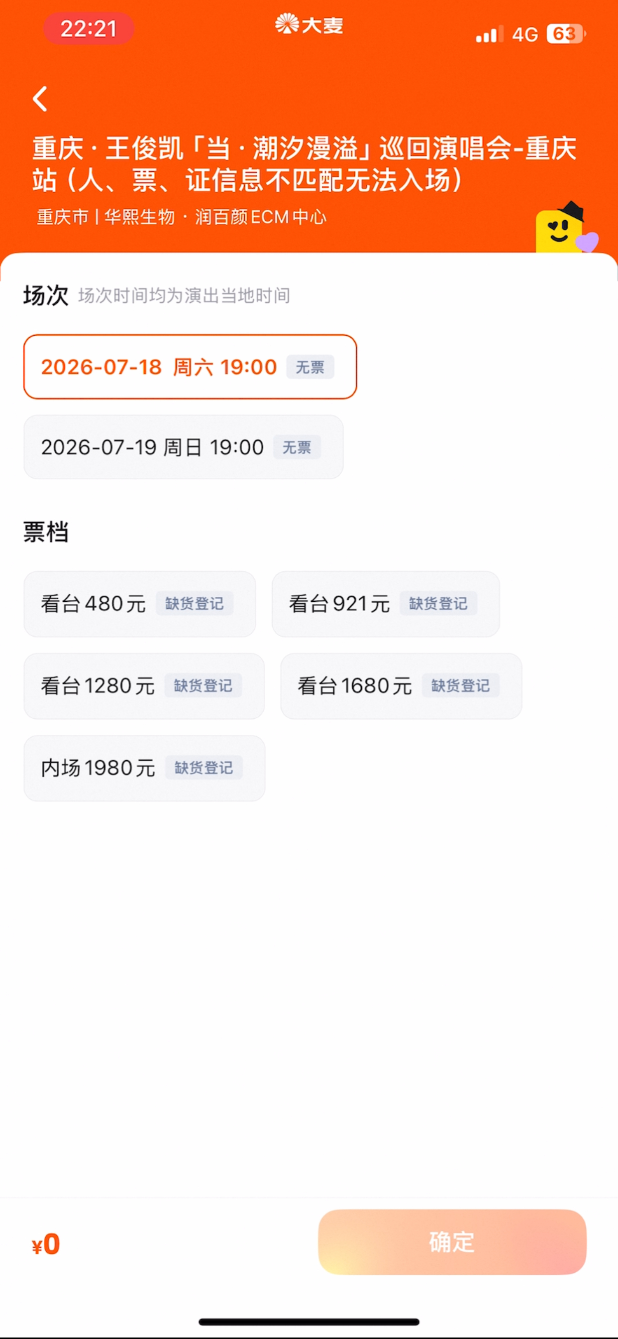 三开依旧失败，老公给我票