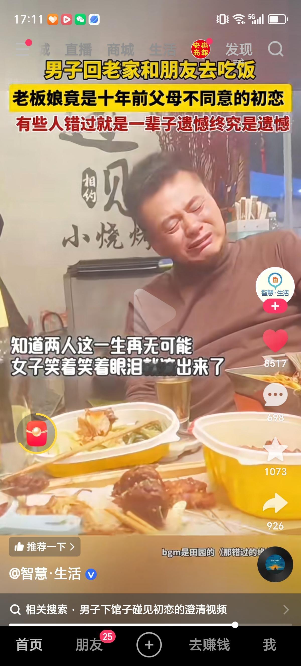 男子过年之前回老家跟朋友聚餐，没想到老板娘是自己十年前被父母拆散的初恋，交谈中得