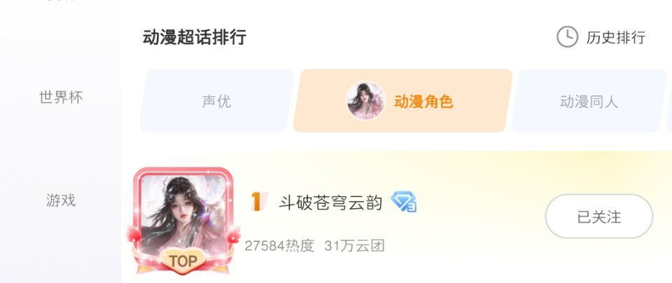 ㊗️韵儿老婆生日快乐🎂 冲到第一了