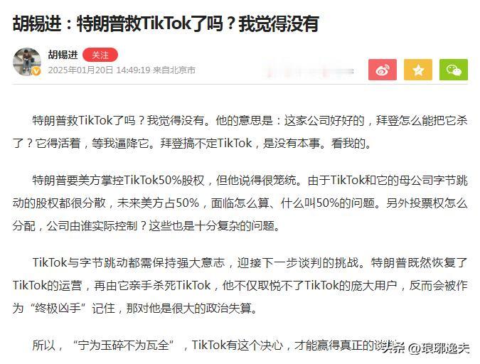 特朗普作为商人，“救”TikTok自有他的利益算计！——胡锡进：特朗普救TikT